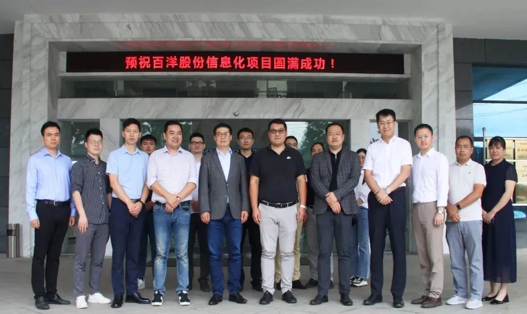 金蝶簽約百洋股份，數字化為精深生產注入“強心劑”